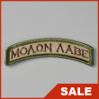 MSM　Molon Labe Tab パッチ